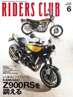 RIDERS CLUB　ライダースクラブ